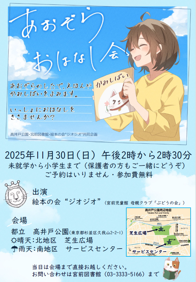 高井戸公園251130あおぞらおはなし会ポスター