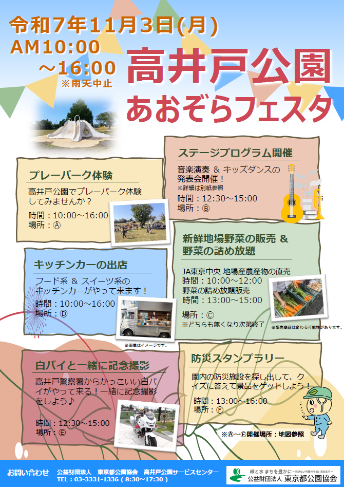 R7.高井戸公園あおぞらフェスタ_チラシ表