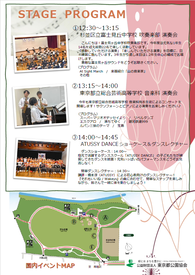 R7.高井戸公園あおぞらフェスタ_チラシ裏