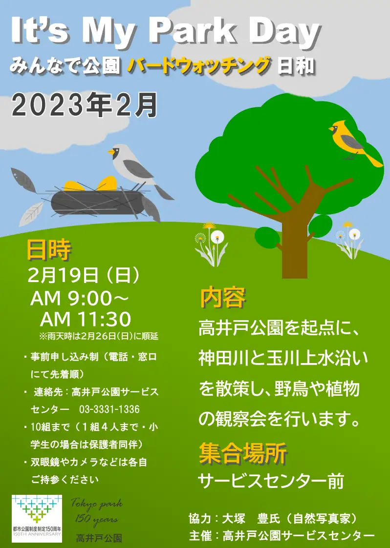 ItsMyParkDay_2_takaido_01
