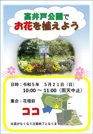 花植えイベント告知_02