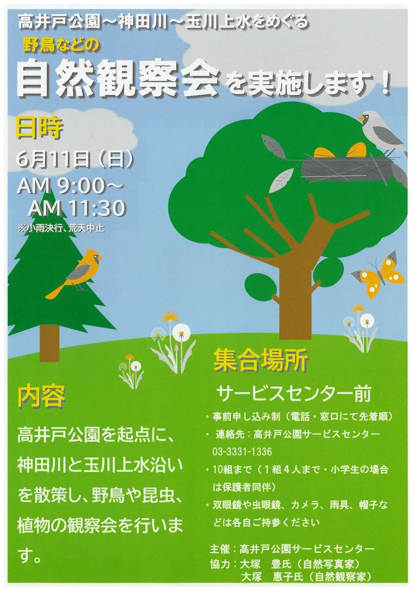 sizenkansatukai