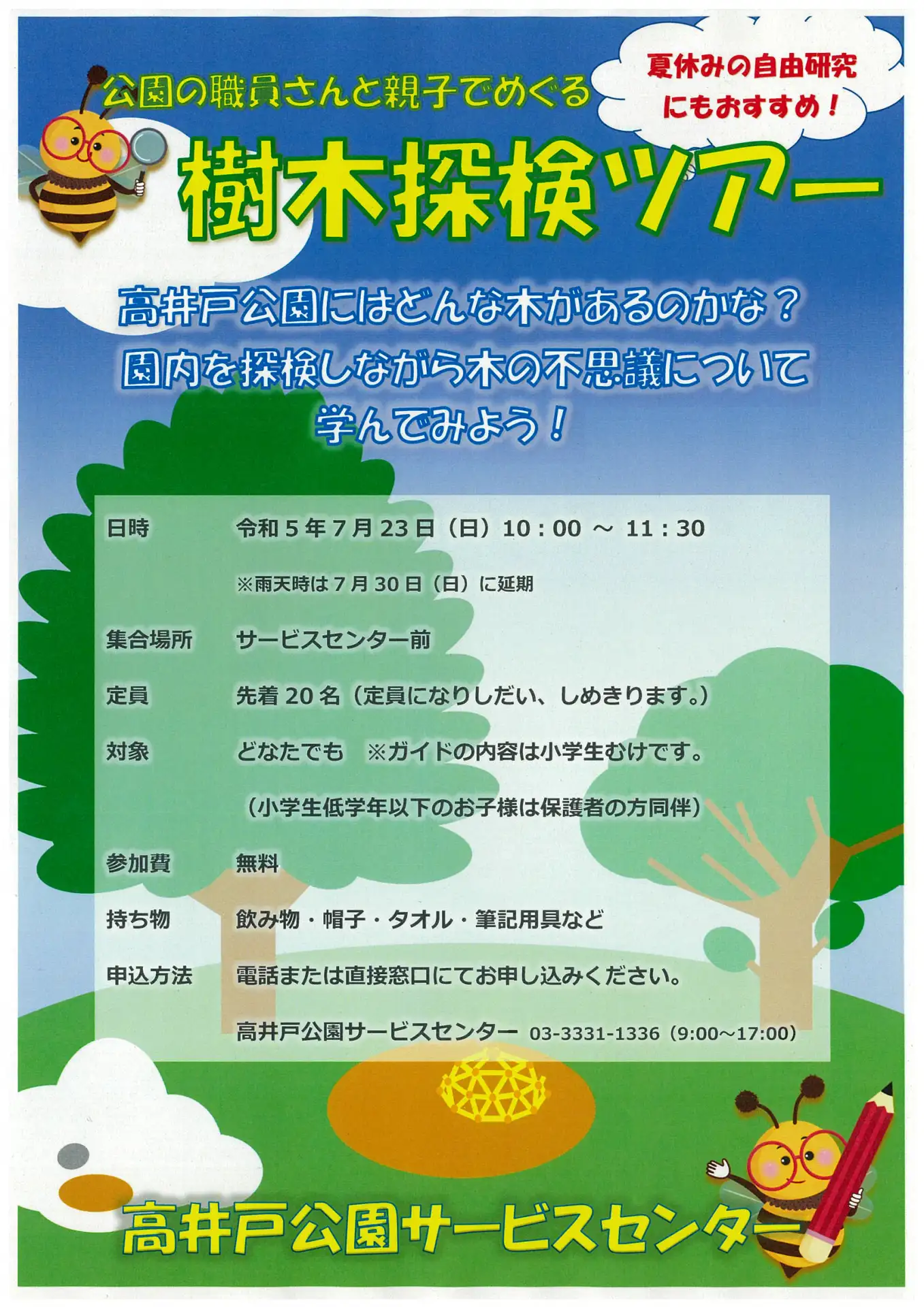 樹木探検ツアーのお知らせ_01