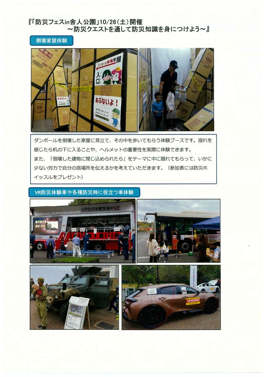 「防災フェス in 舎人公園」
