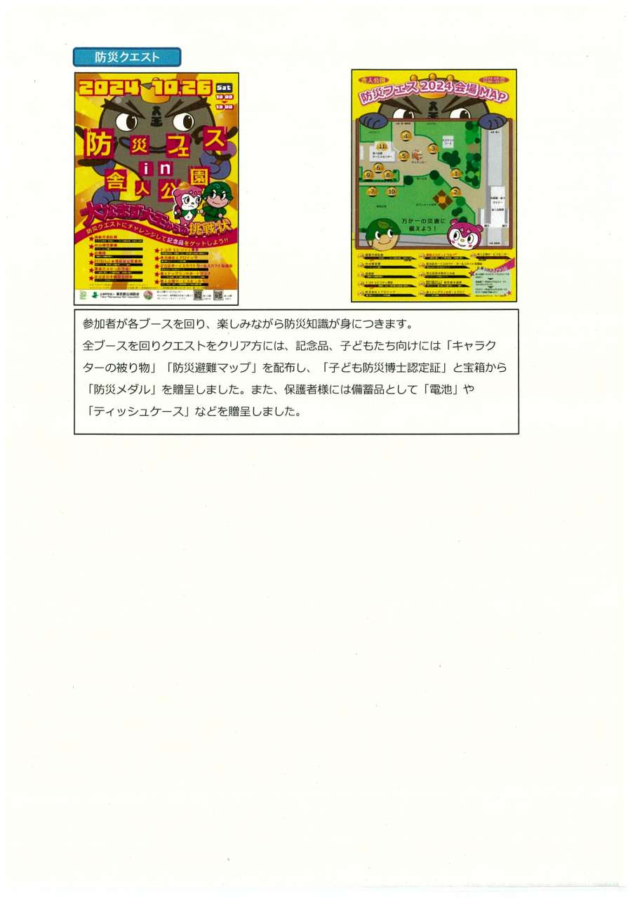 「防災フェス in 舎人公園」2