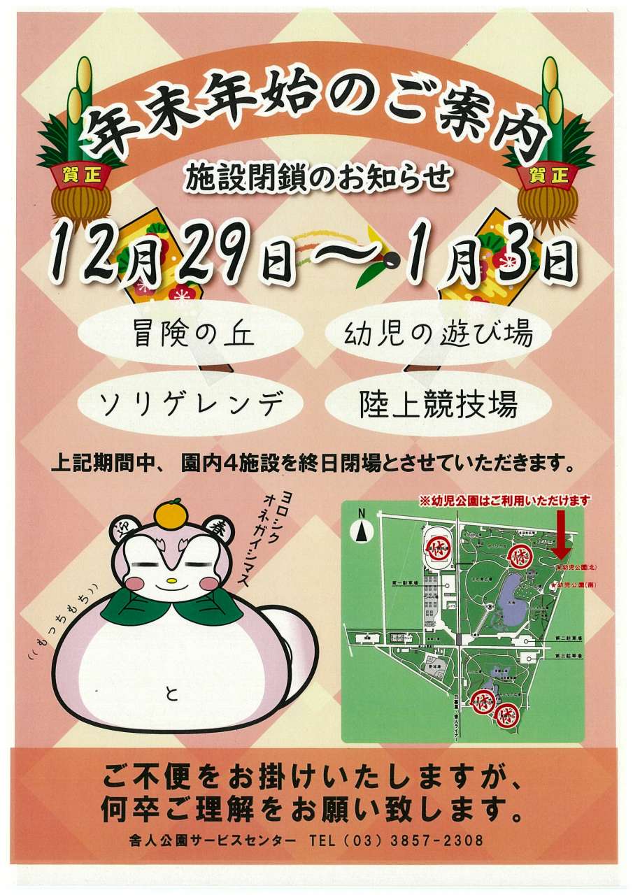 年末年始のご案内