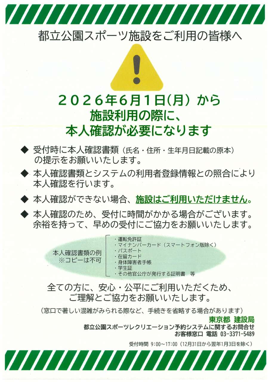 スポレクシステム・利用適正化に関するスポーツ施設運用について