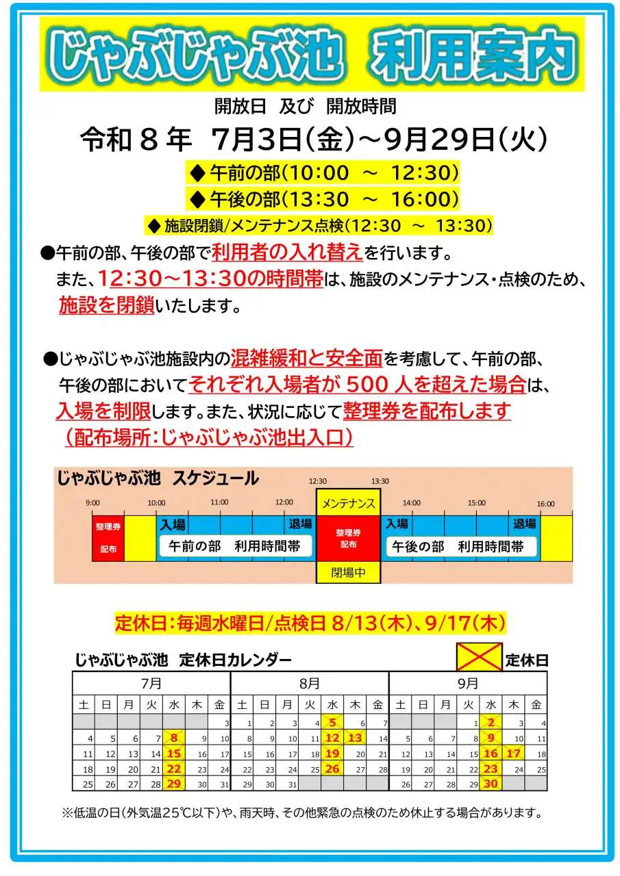 じゃぶじゃぶ池利用案内1