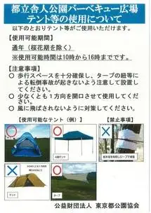 【舎人公園】テントの使用について_03