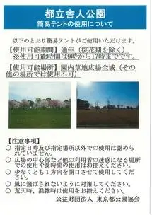 【舎人公園】テントの使用について_01