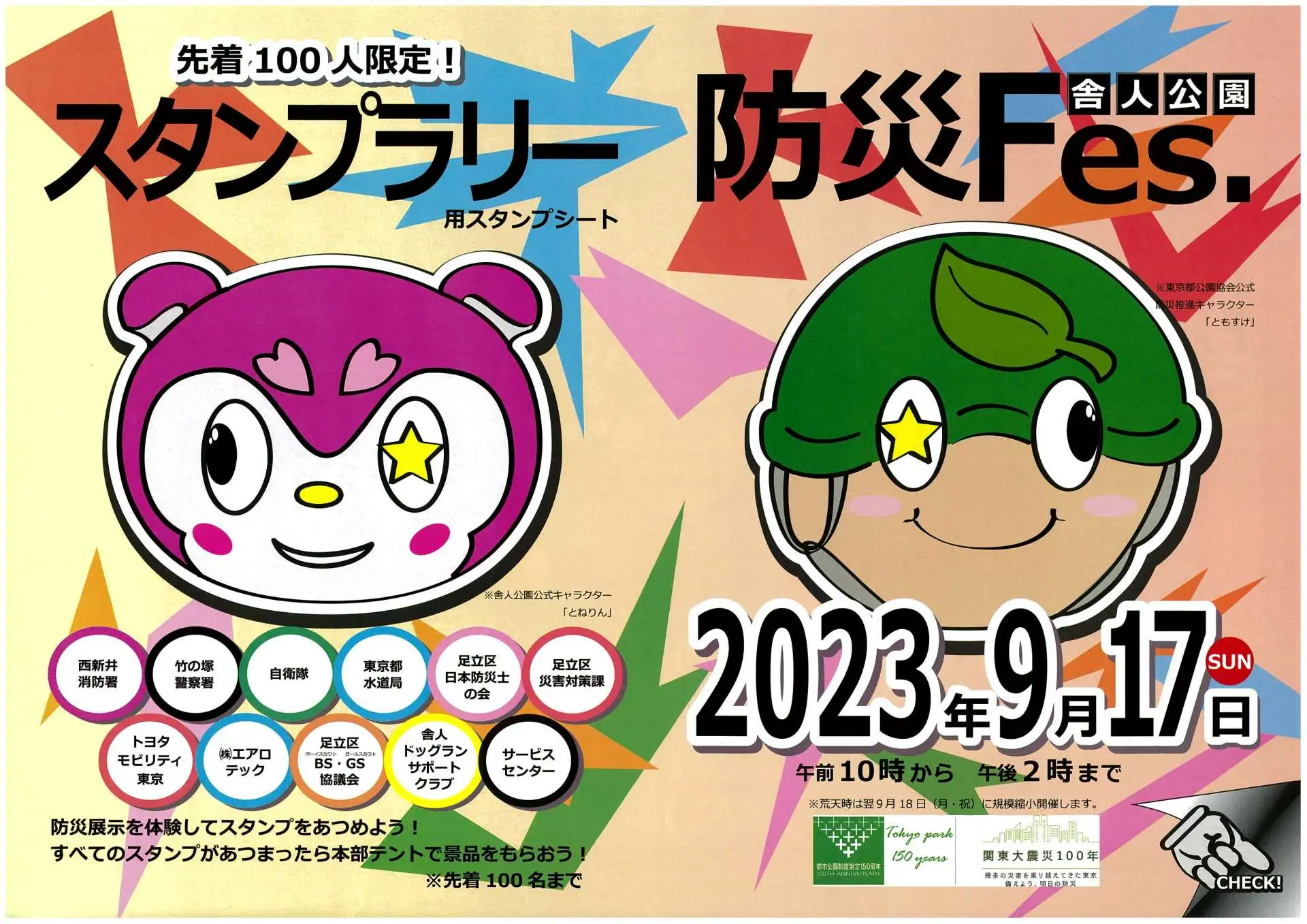 20230917bosai_fes1_01