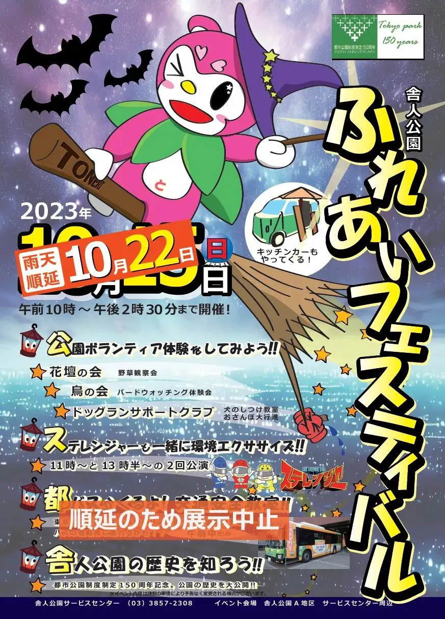 231022fureai_festival_01