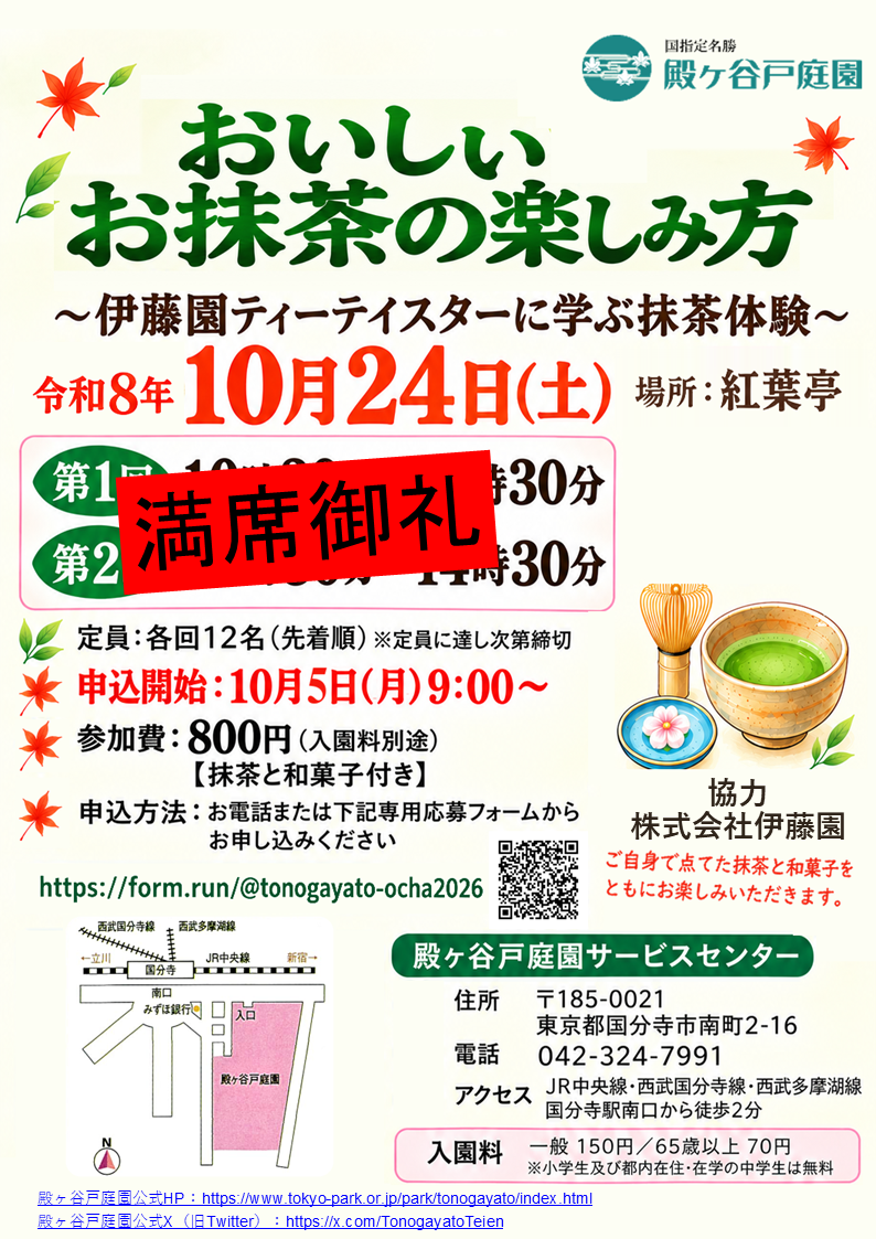 おいしいお抹茶の楽しみ方2026_最終版（全席満席御礼入り）