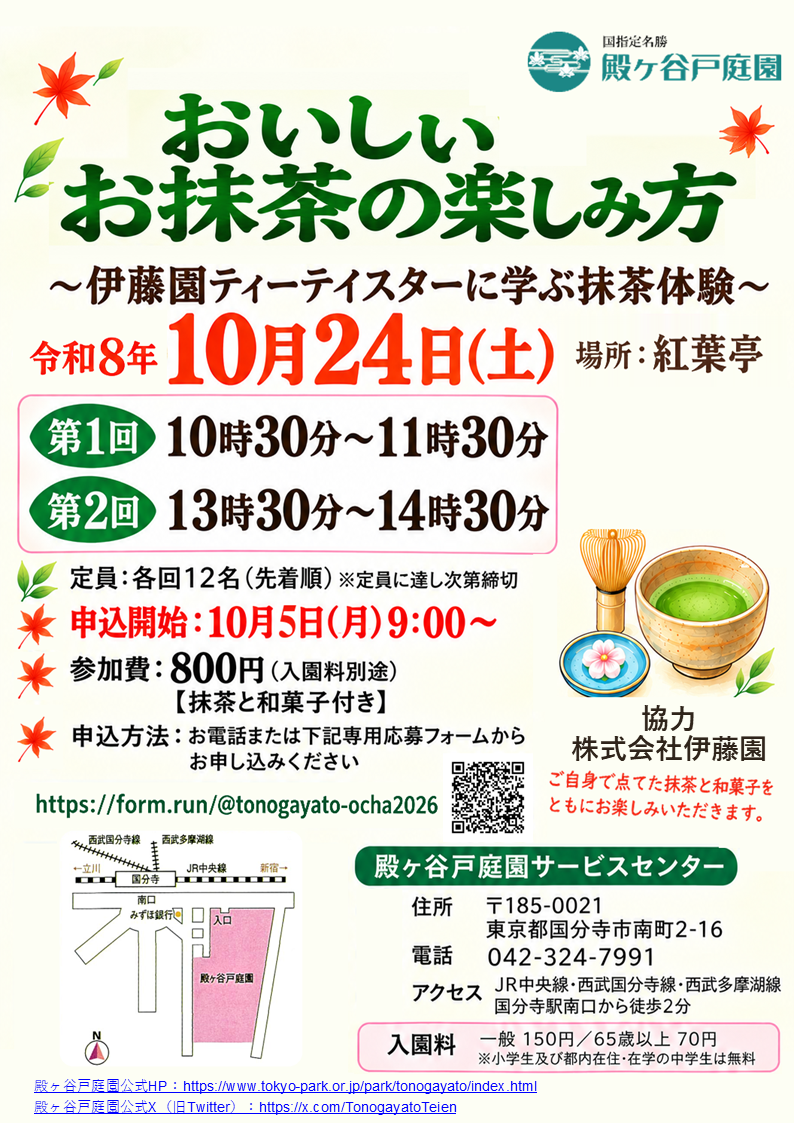 おいしいお抹茶の楽しみ方2026_最終版