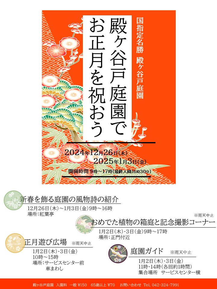 ポスター_正月イベント2025全体