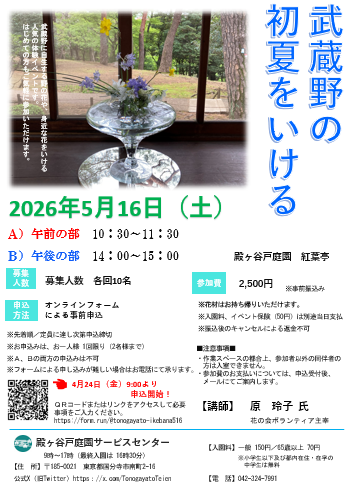 武蔵野をいける2026-04-18 100640