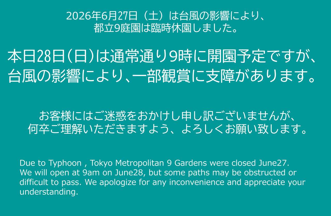 28日開園のお知らせ（観賞に支障版）