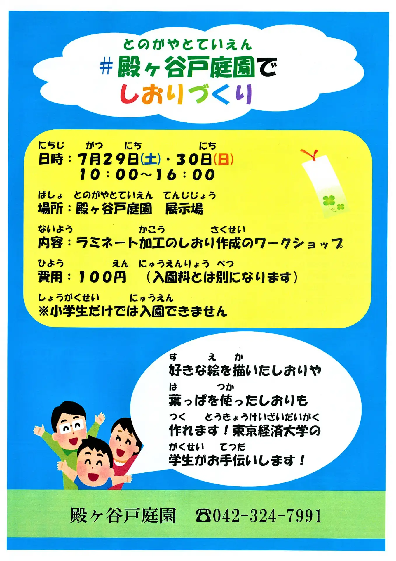 殿ヶ谷戸庭園で【しおりづくり】_03
