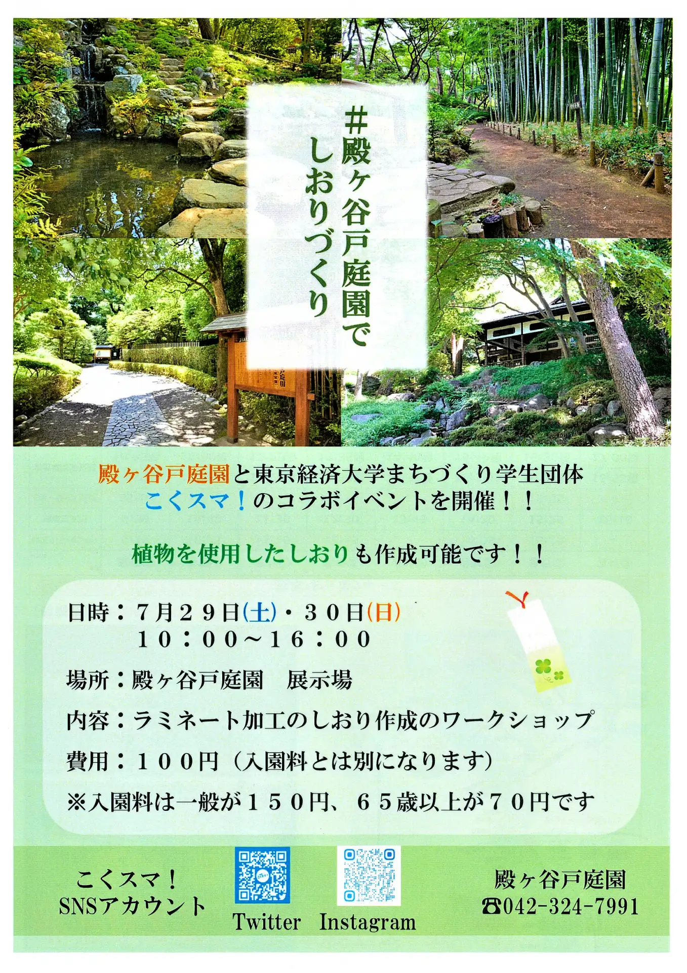殿ヶ谷戸庭園で【しおりづくり】_04