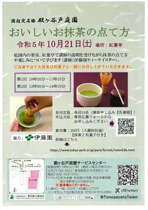 【おいしいお抹茶の点て方】募集終了のお知らせ_01