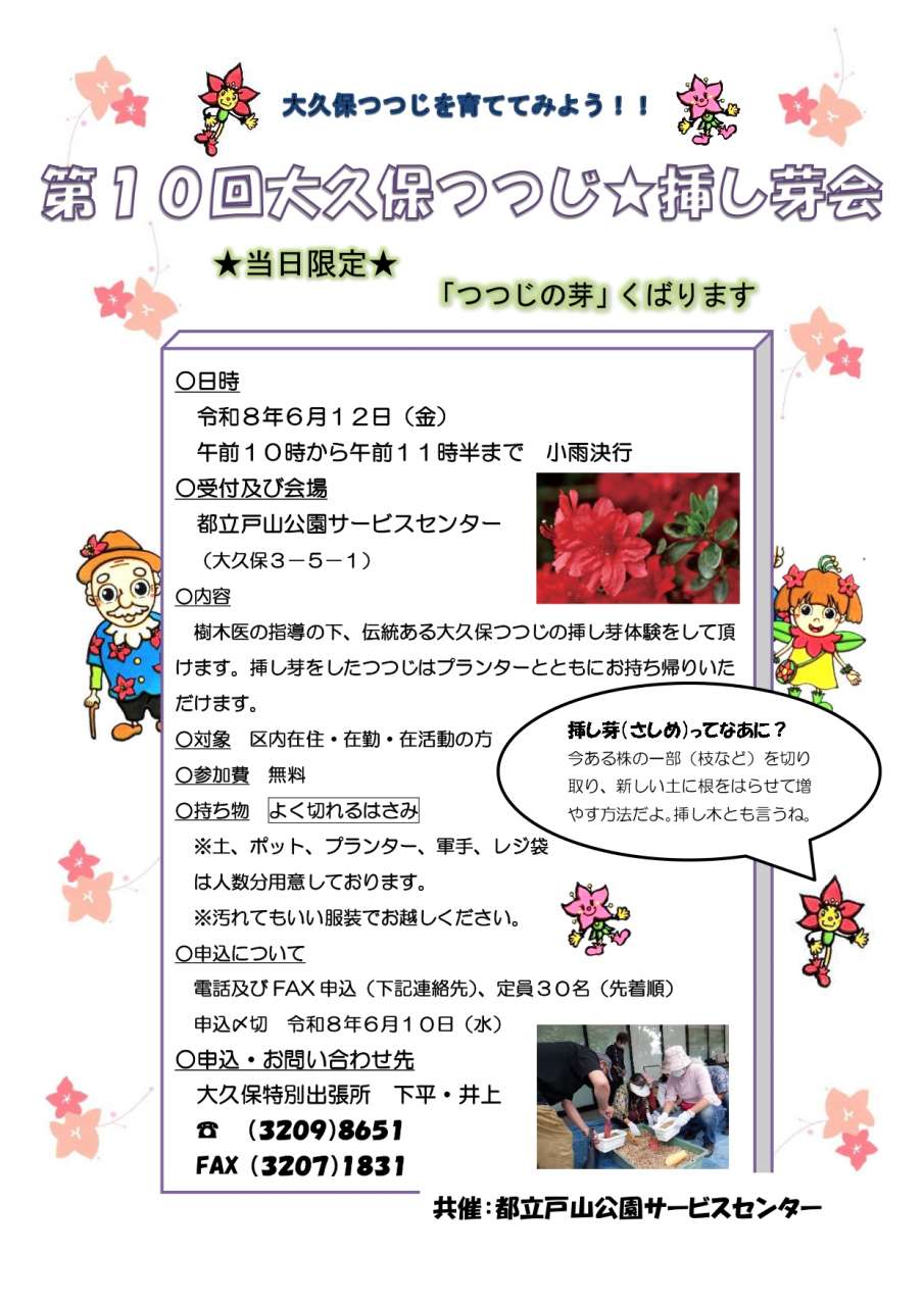 【表面】さし芽会チラシ_page-0001
