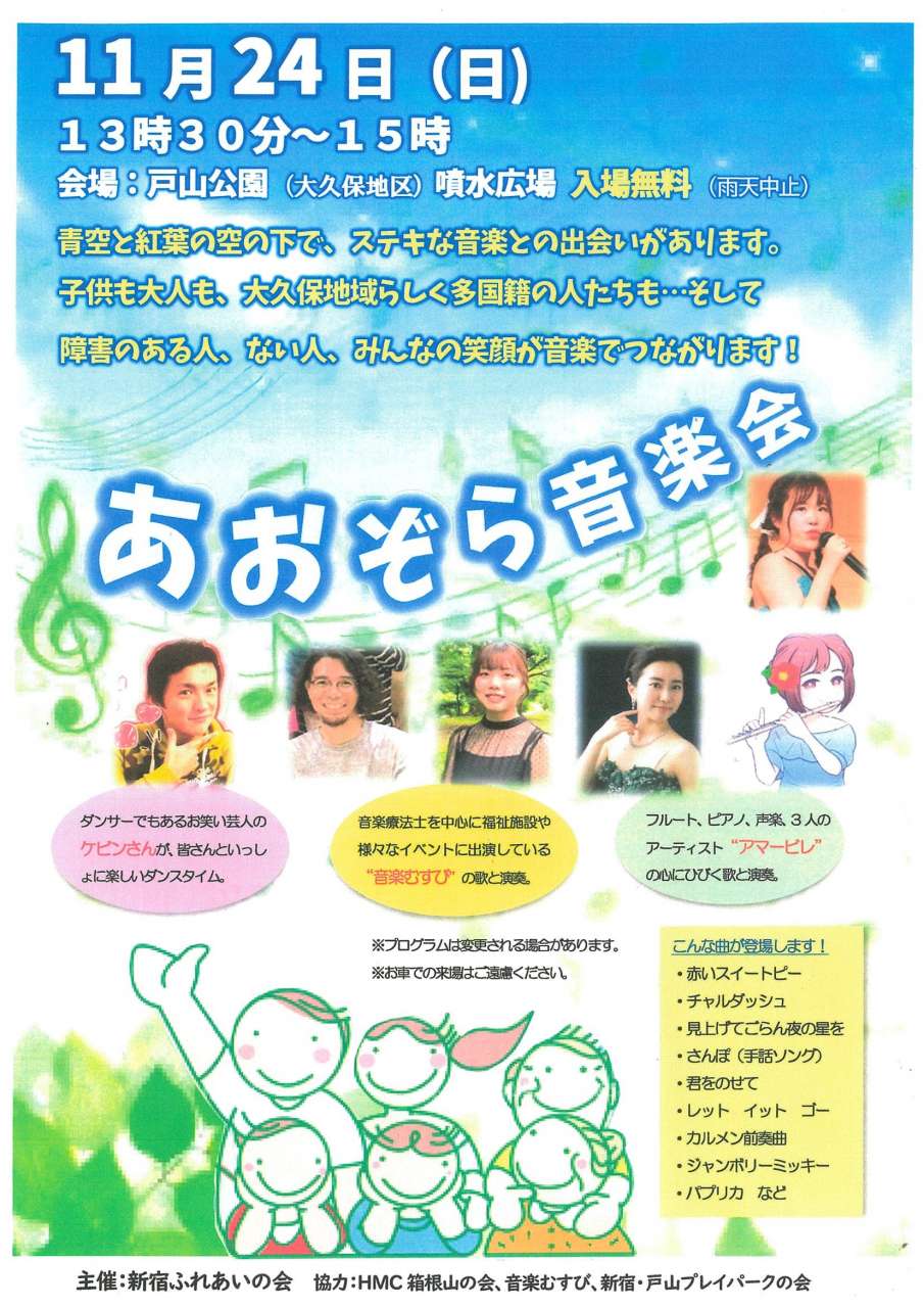 あおぞら音楽会