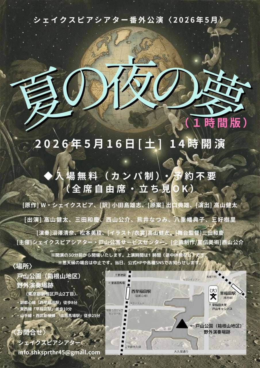 シェイクスピアシアター