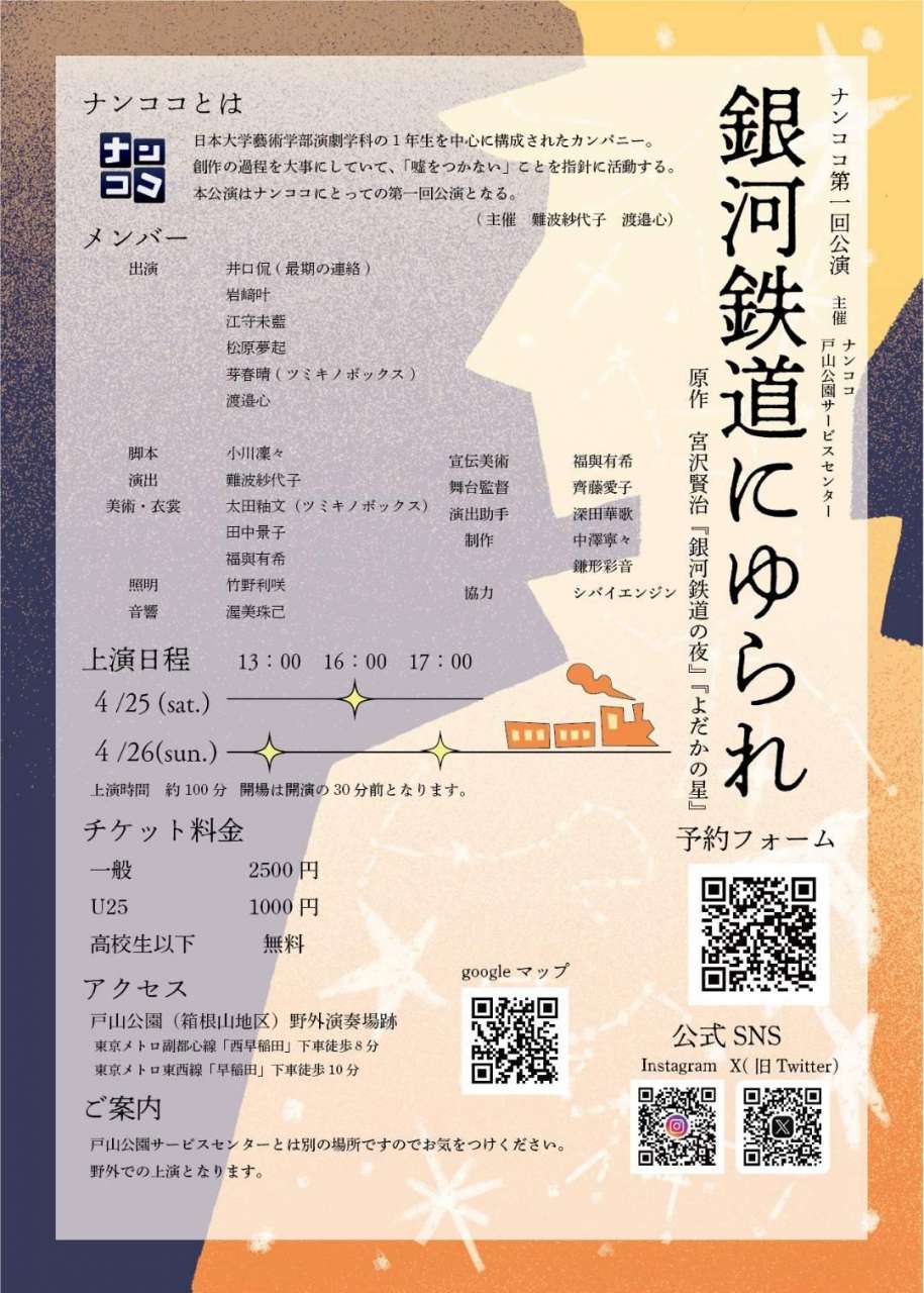 ナンココフライヤー(2)裏 