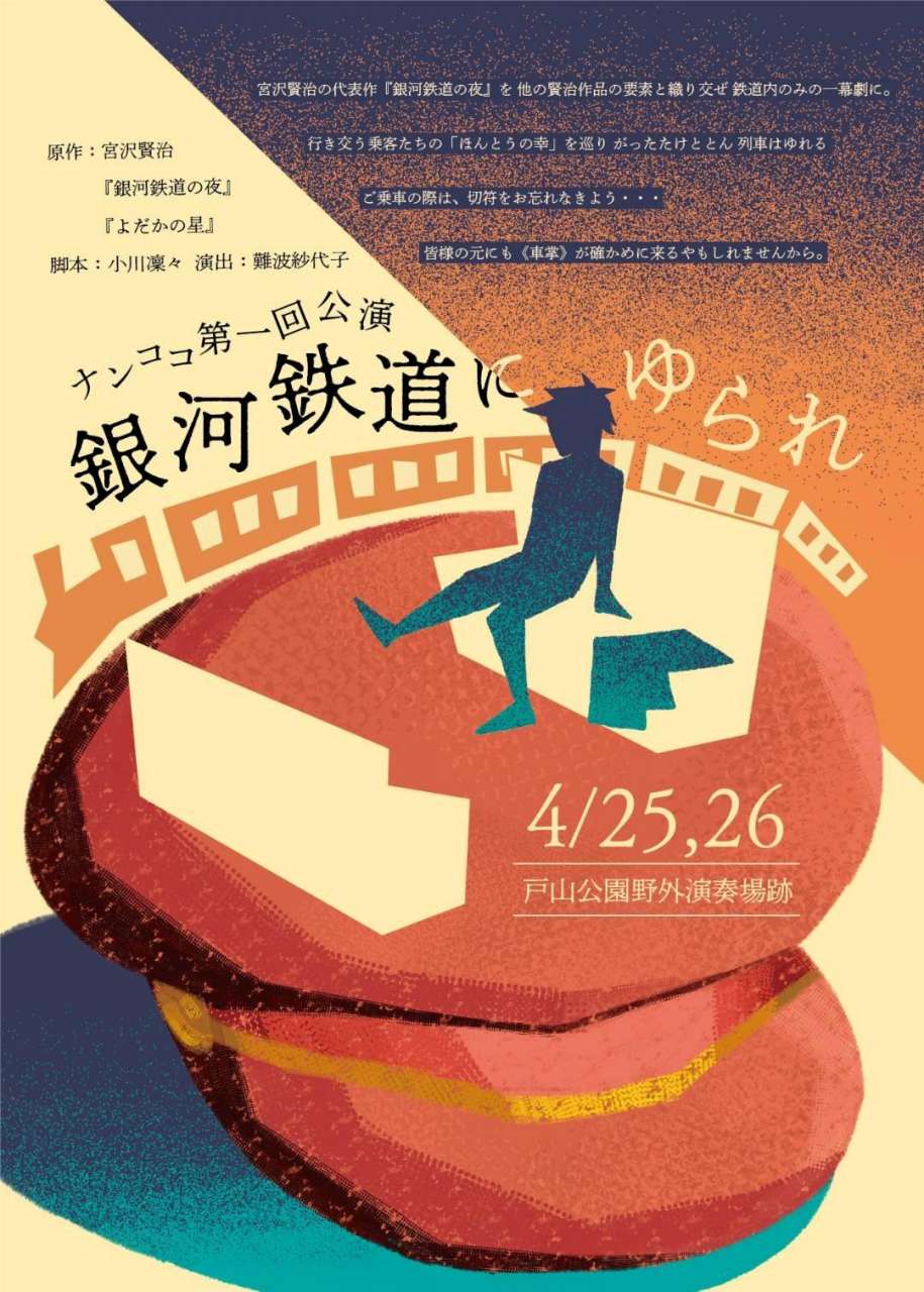 ナンココフライヤー表