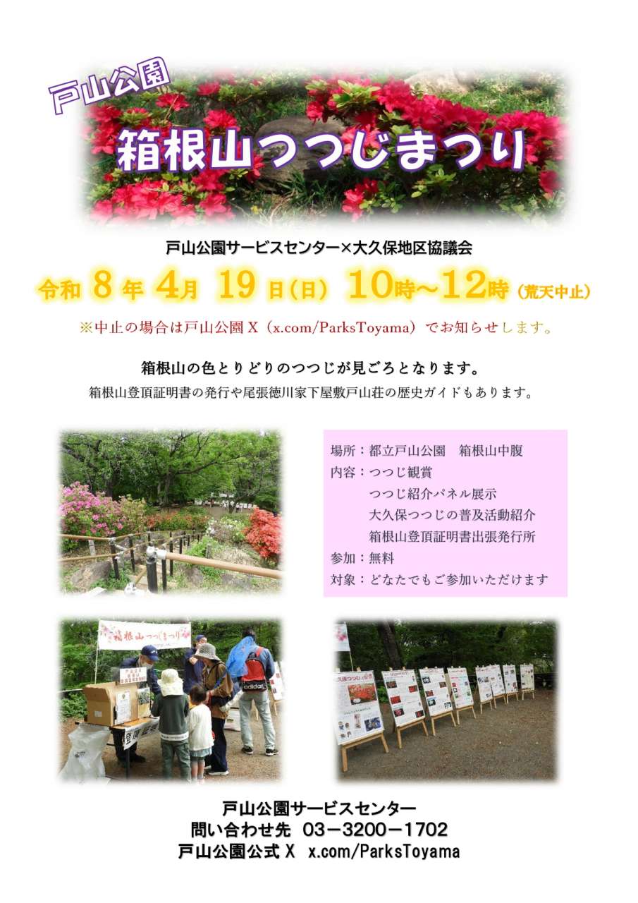 令和8年度つつじまつりチラシ_page-0001