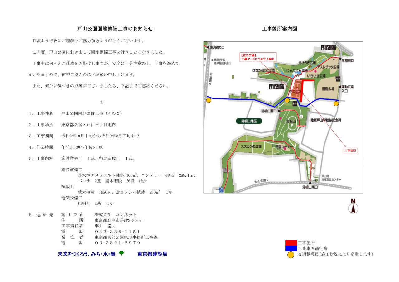工事のお知らせ(最新)_pages-to-jpg-0001