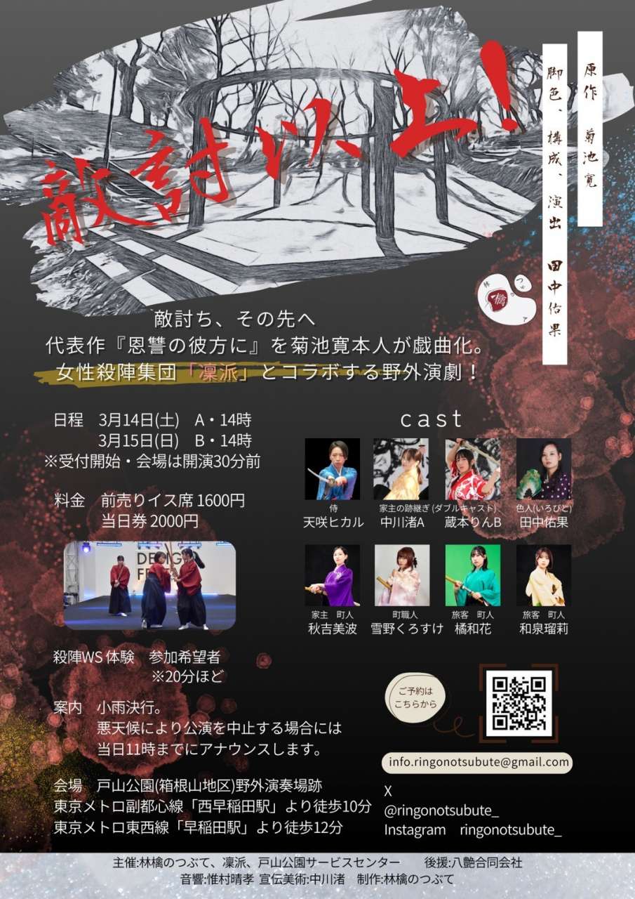 林檎のつぶてフライヤー最終版