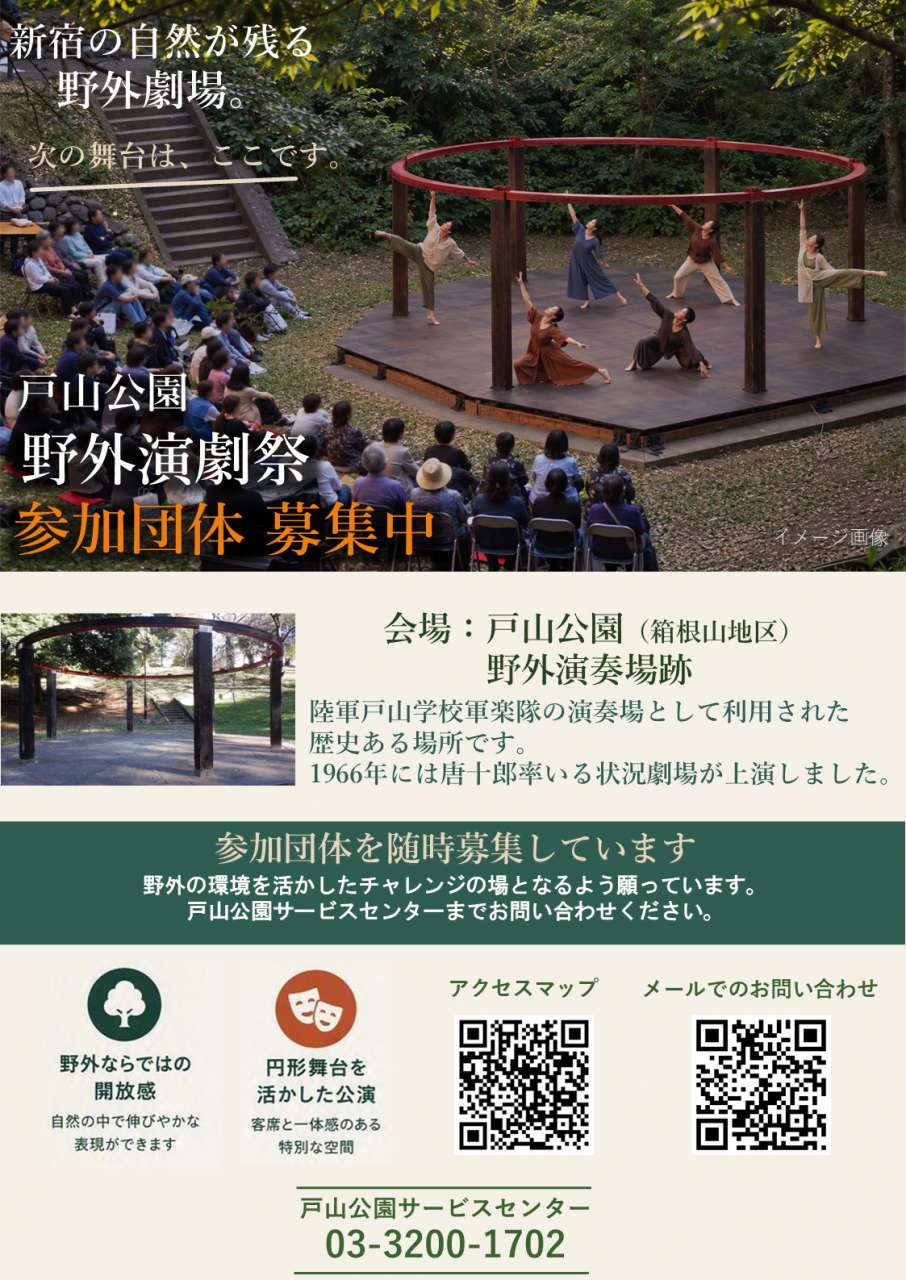 演劇祭募集チラシ2026.10