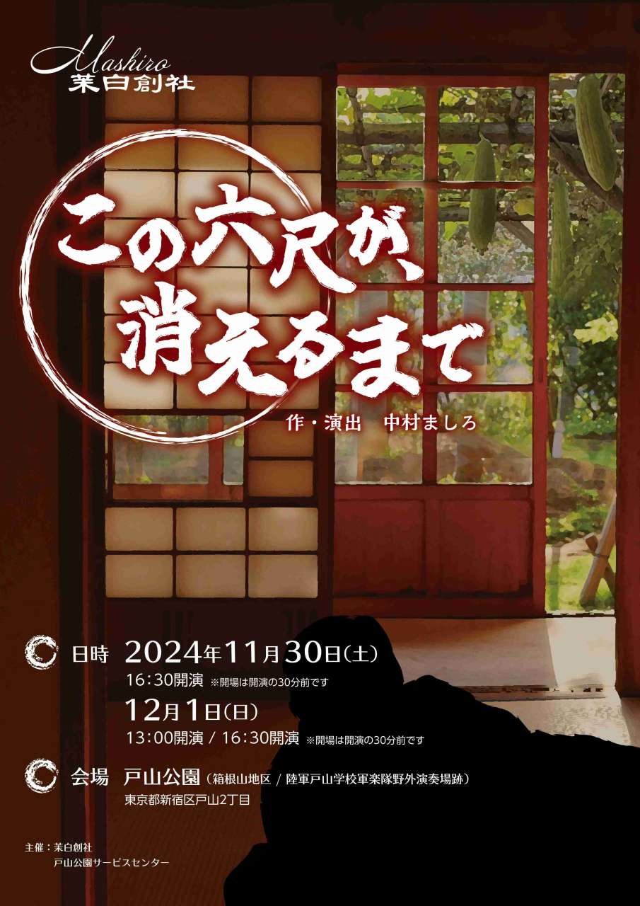 茉白創社フライヤー表面
