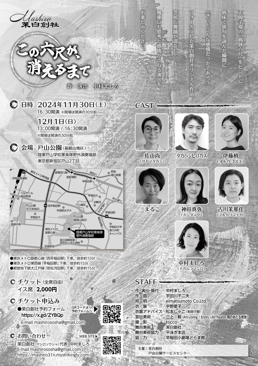 茉白創社フライヤー裏面