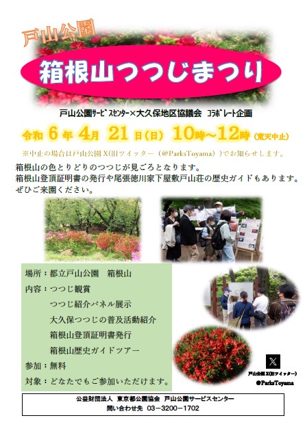 2024つつじまつりチラシ