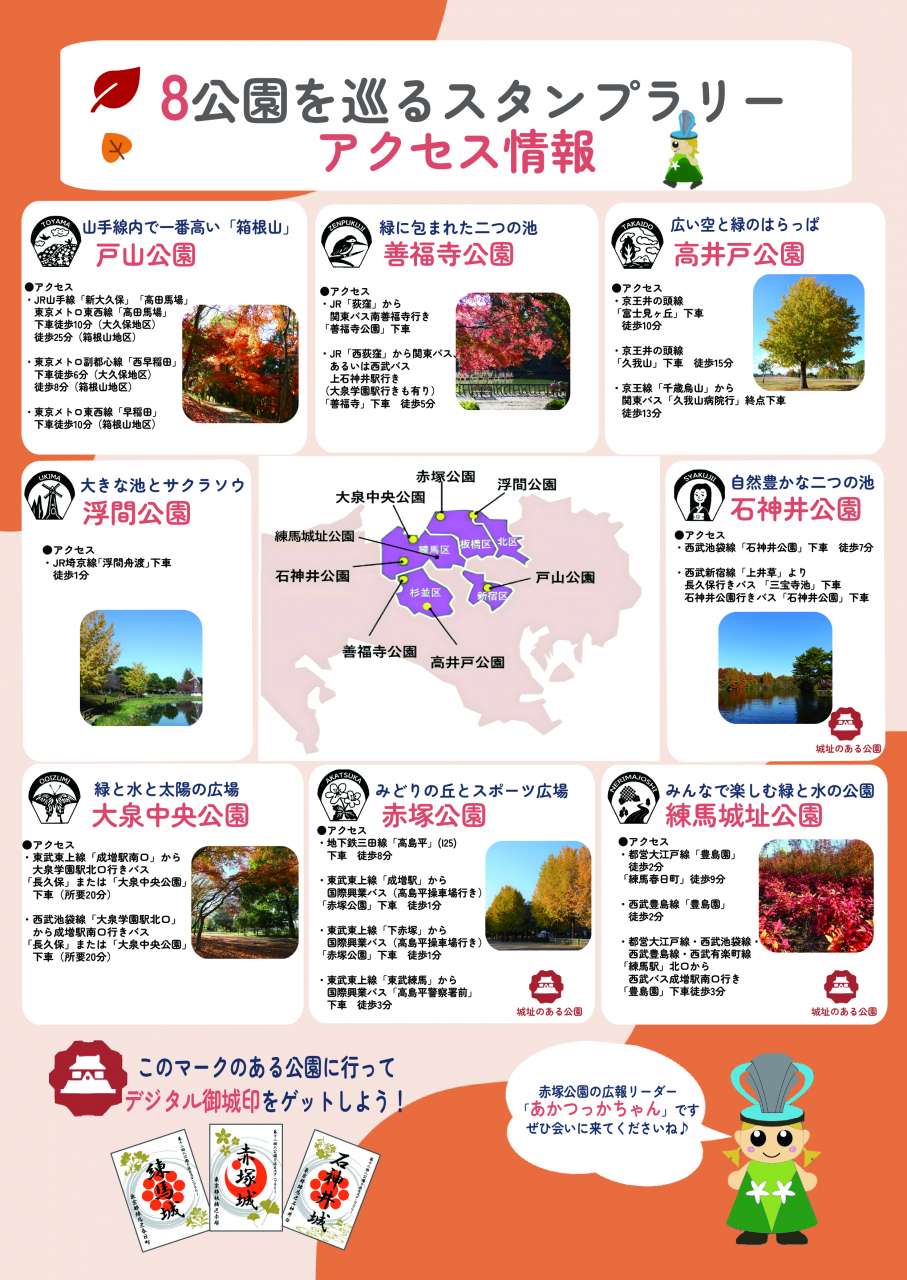8公園_裏面バンフーテンプレ版