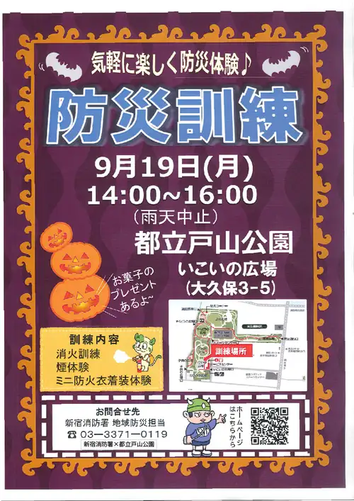 aaa戸山公園220919防災訓練ポスタ- (修正前）