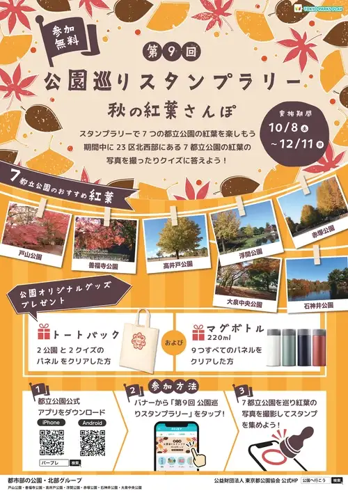 スタンプラリーポスター_05