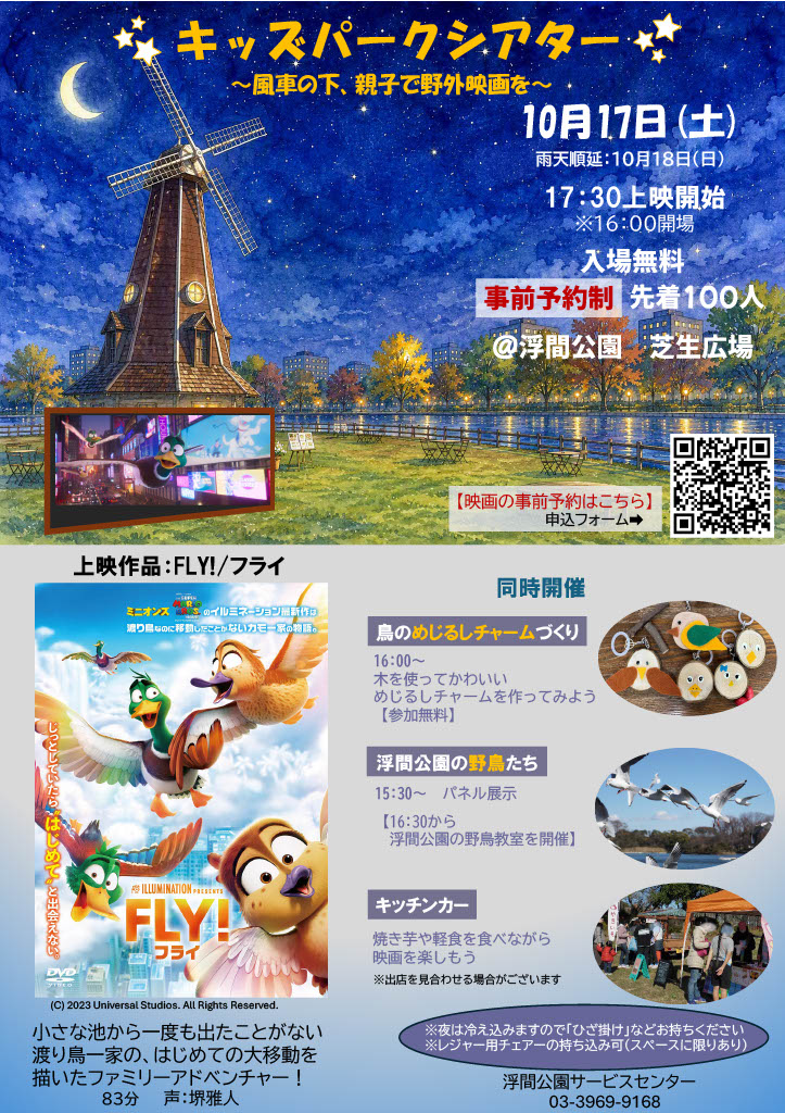 【確定版】浮間公園野外映画チラシ2026