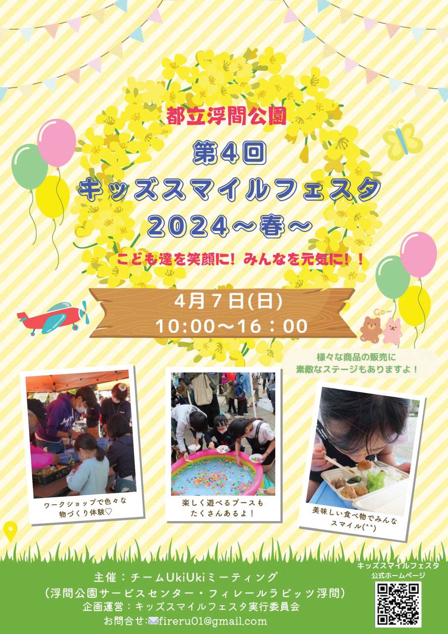 キッズスマイルフェスタ2024春チラシ