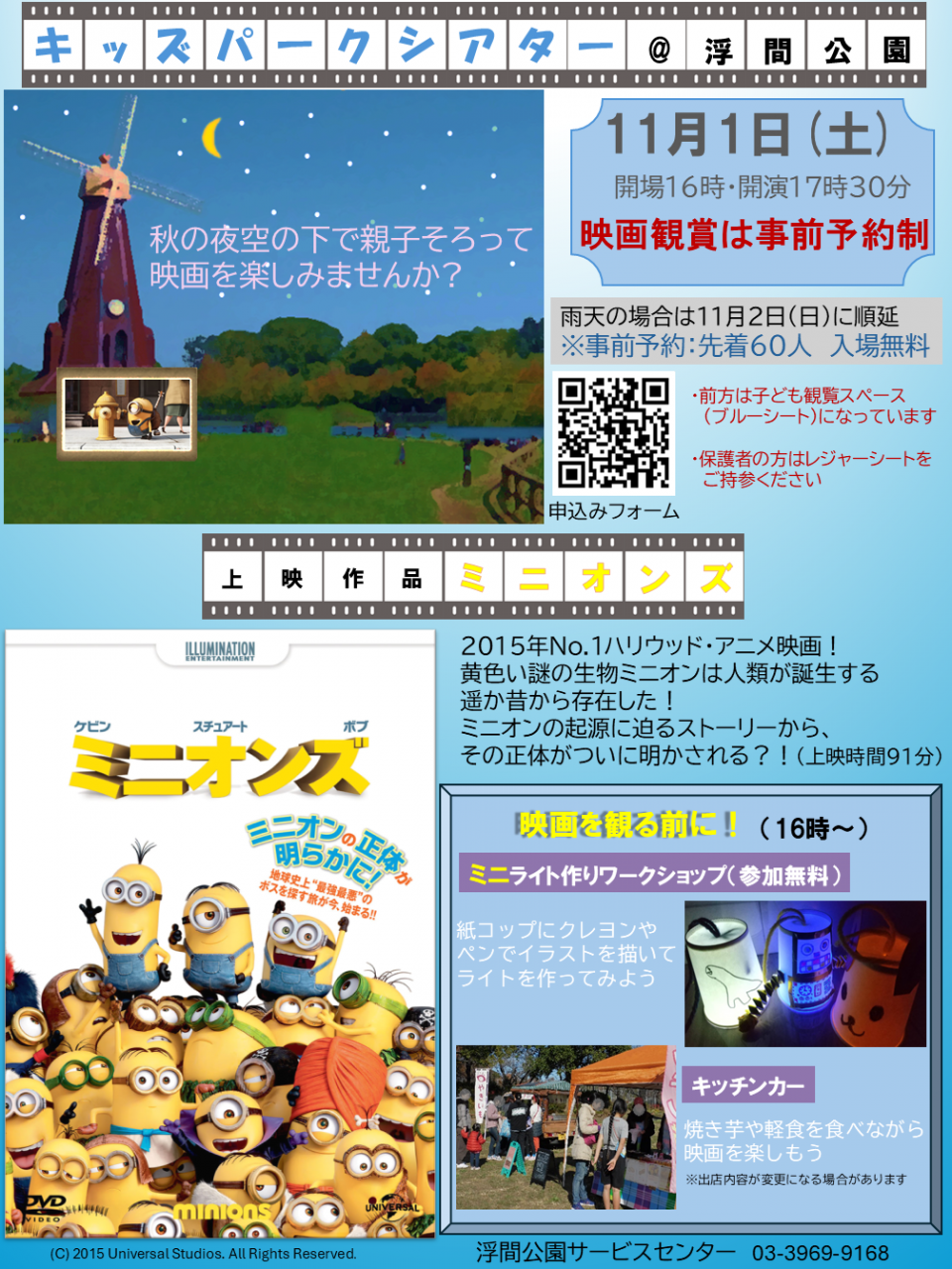 正　浮間公園マイプランチラシ案10.6改