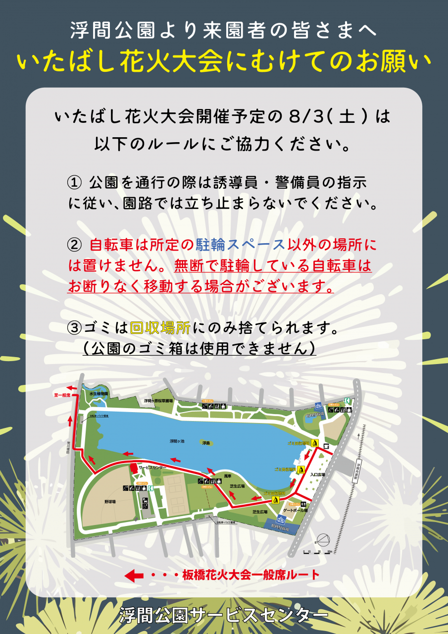 花火大会2024アートボード 1@4x