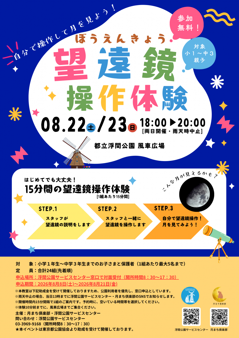 20260822 望遠鏡教室