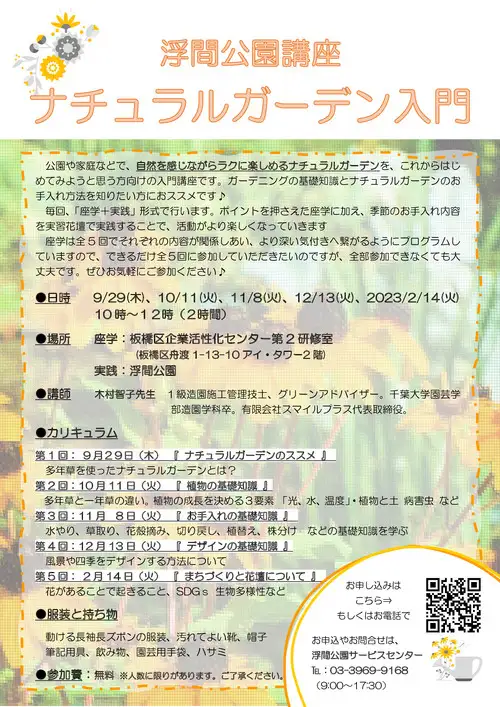 浮間公園講座ナチュラルガーデン入門ご案内_05