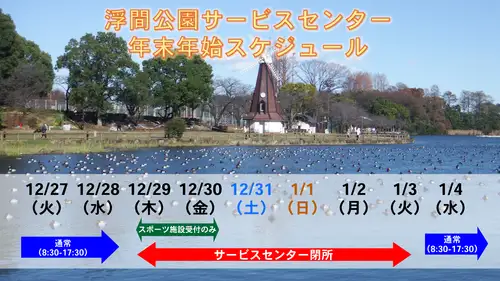 年末年始スケジュールアートボード 1_05
