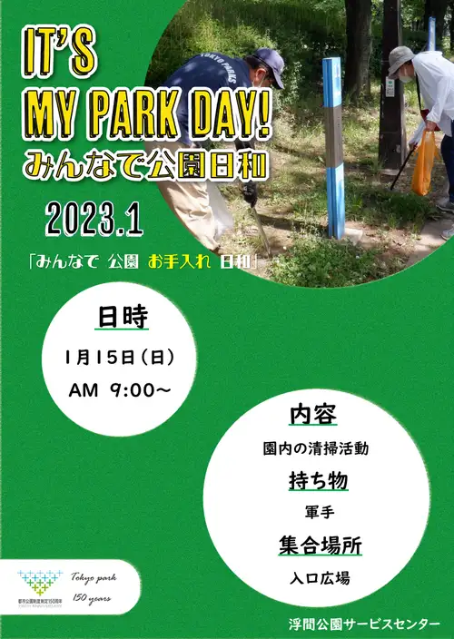 It's My Park Day!（1月）_05