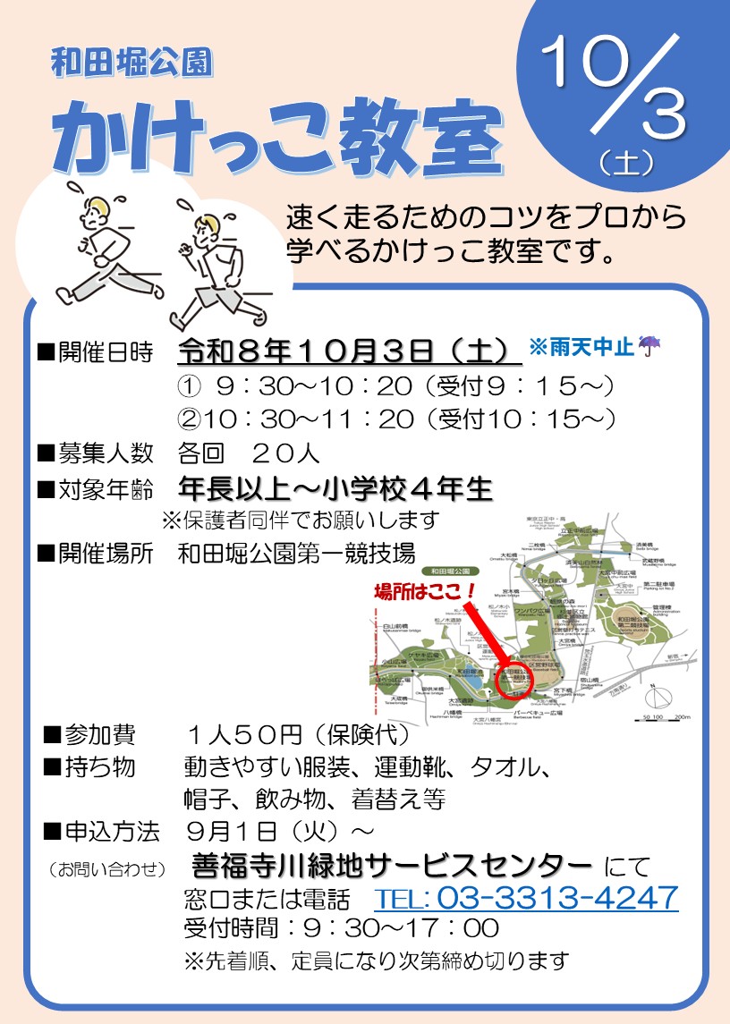 【修正版】チラシ_R８年度かけっこ教室