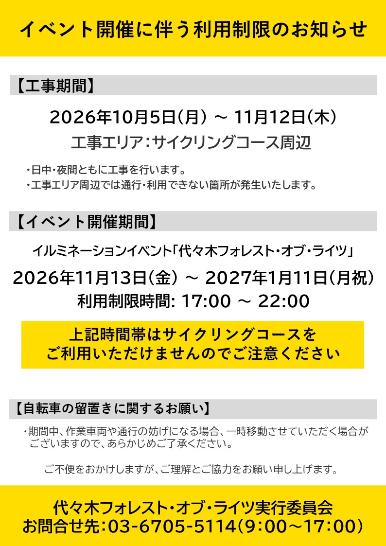 ★フォレスト・オブ・ライツ工事サイン_0930