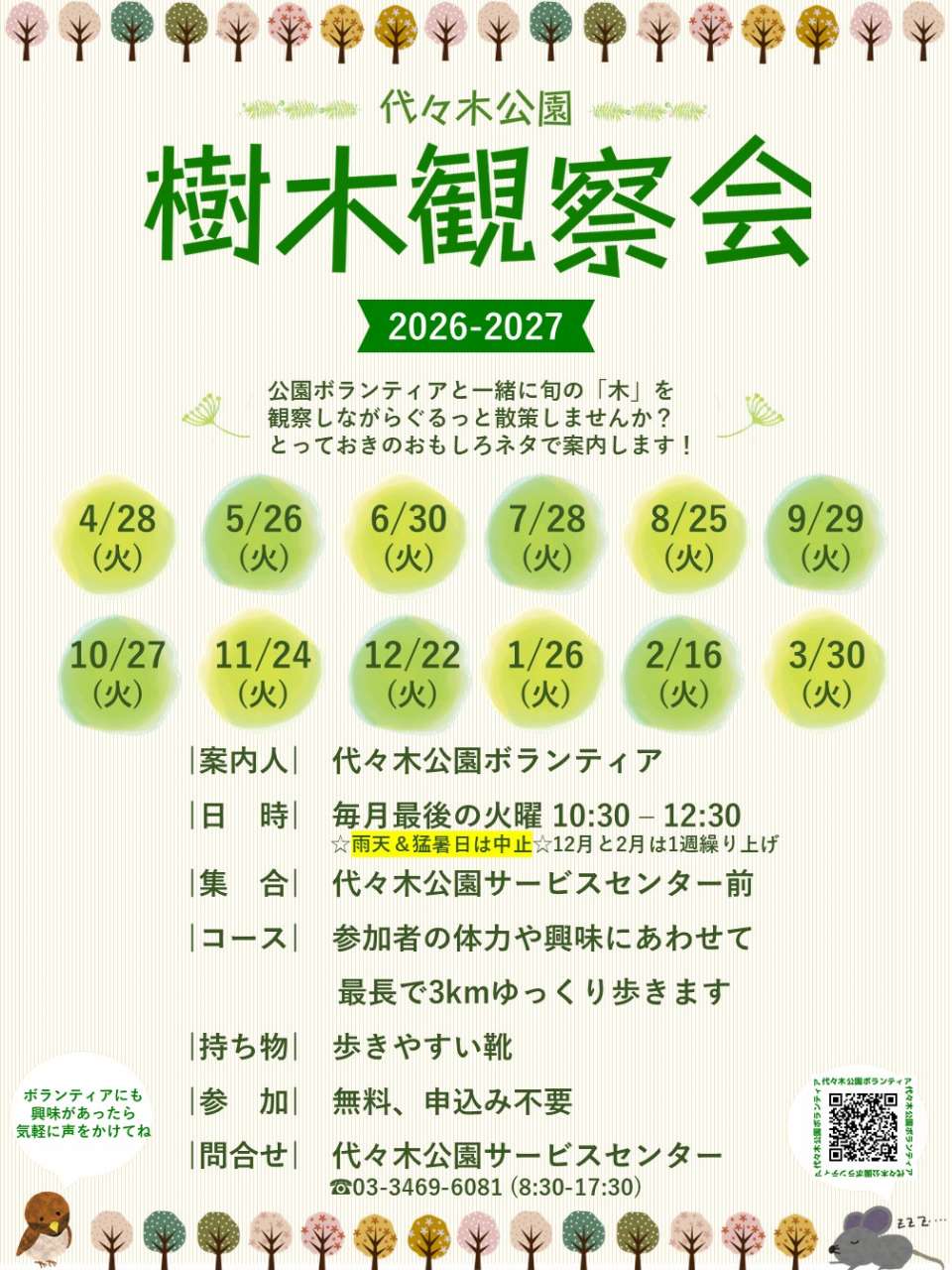 チラシ_平日の樹木観察会2026